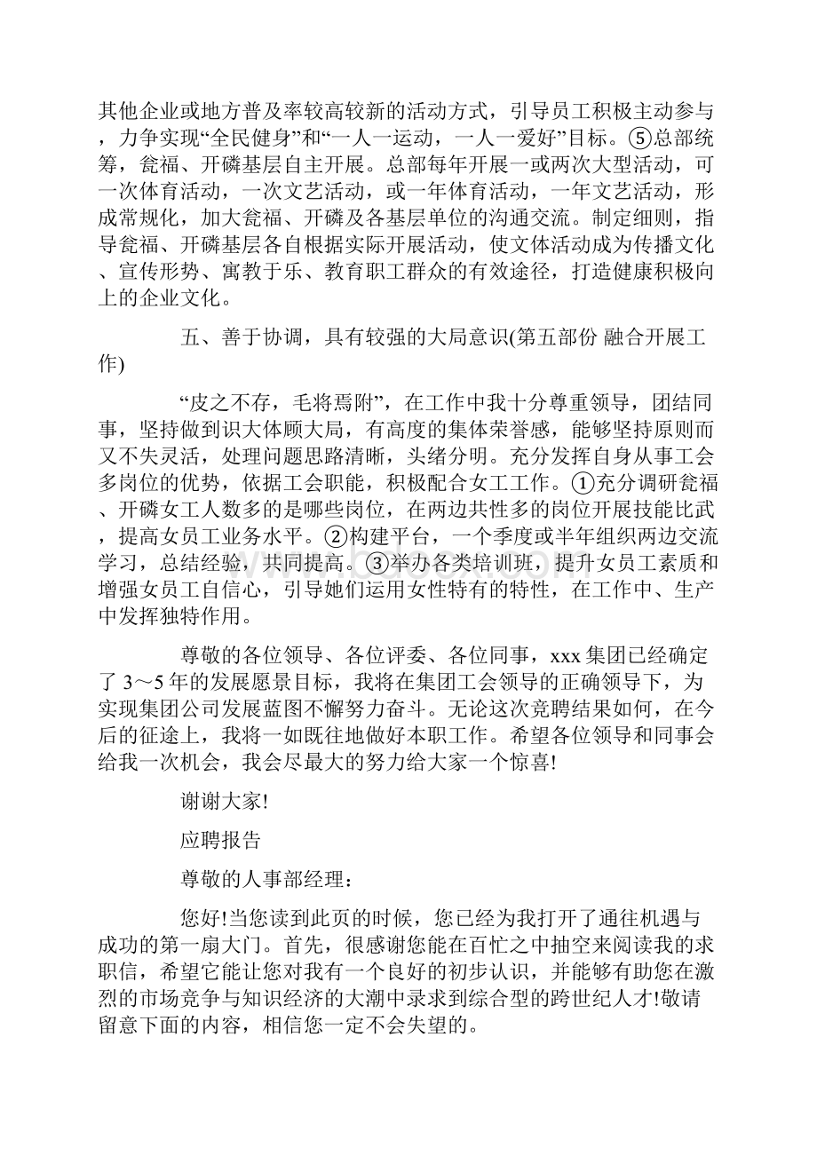 应聘报告样本.docx_第3页