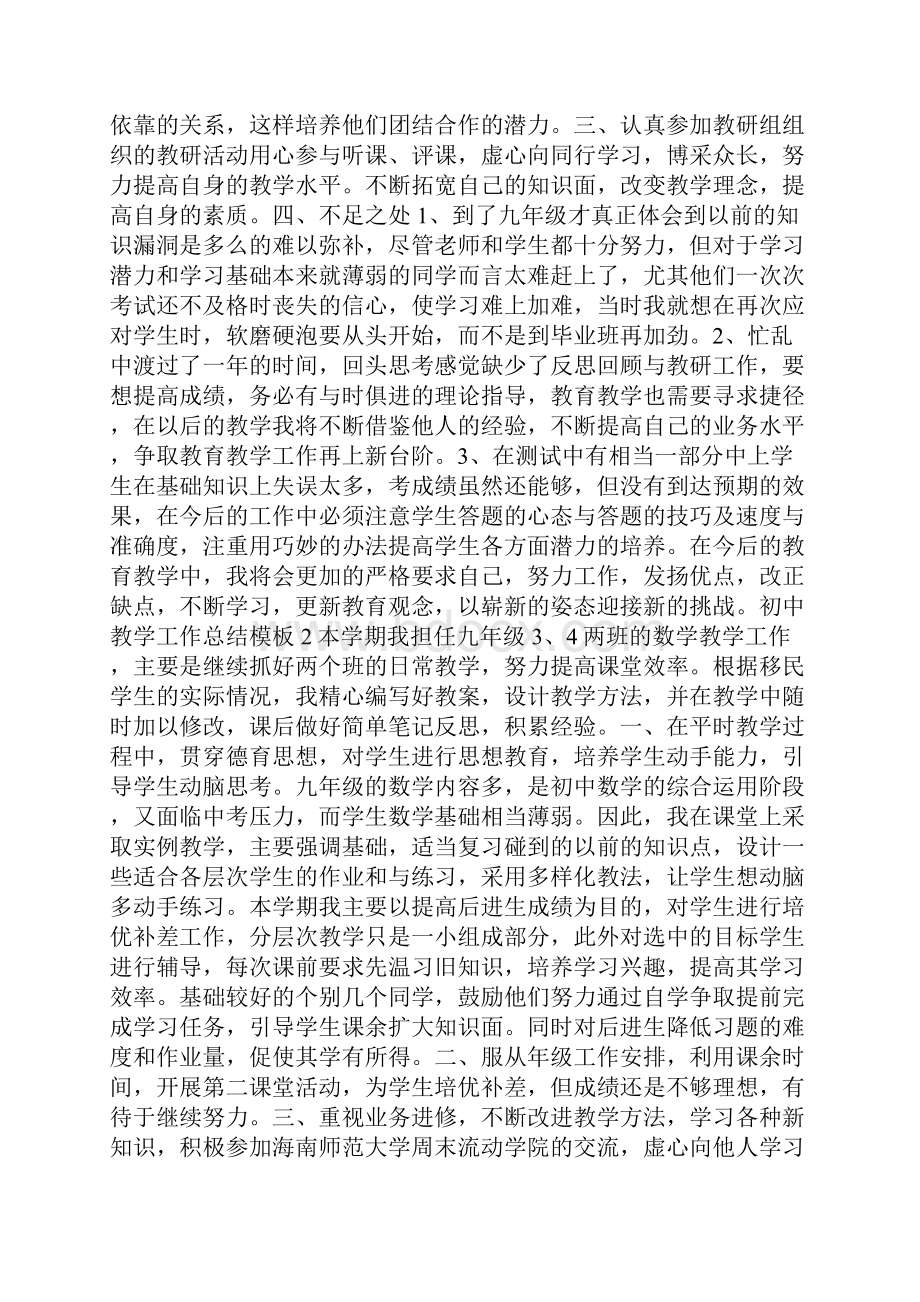 初中教学工作总结模板范文.docx_第3页