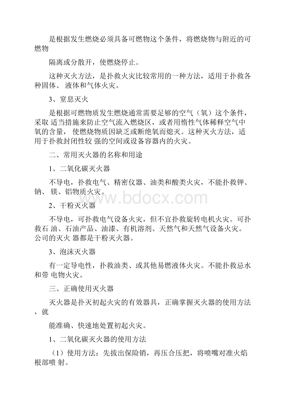 企业员工安全生产培训资料.docx_第2页