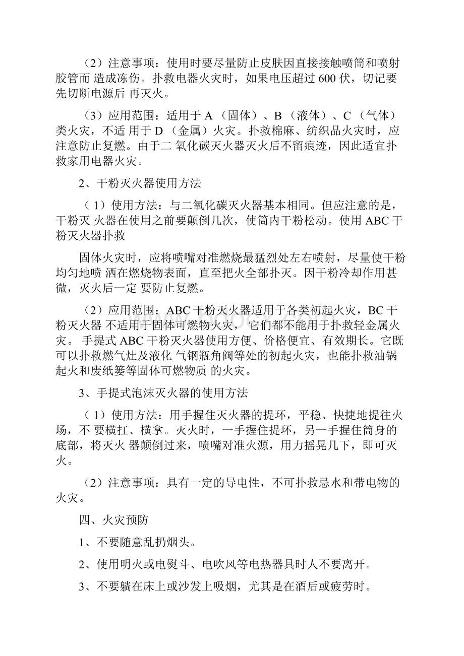 企业员工安全生产培训资料.docx_第3页