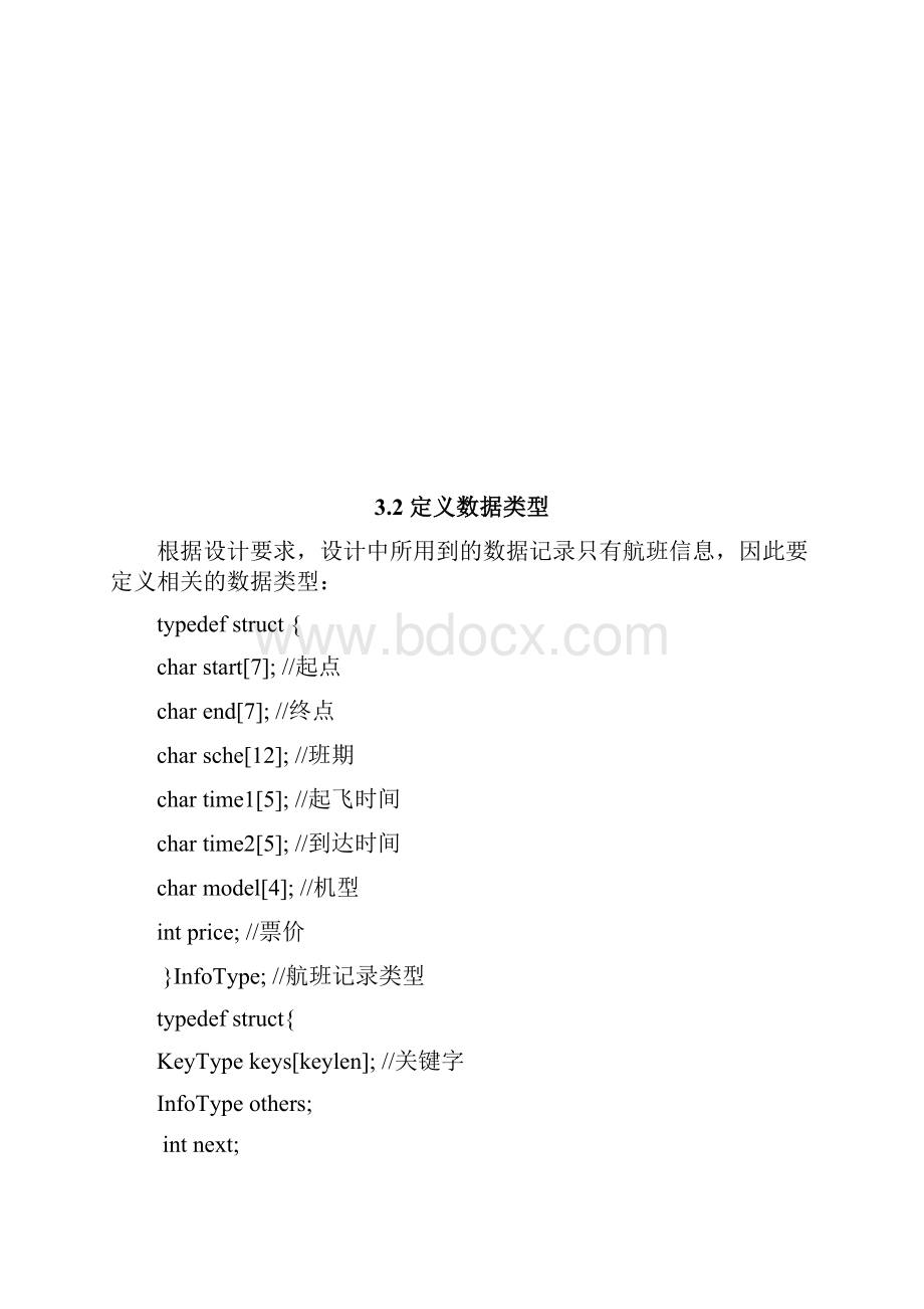 航班信息的查询与检索Word下载.docx_第3页