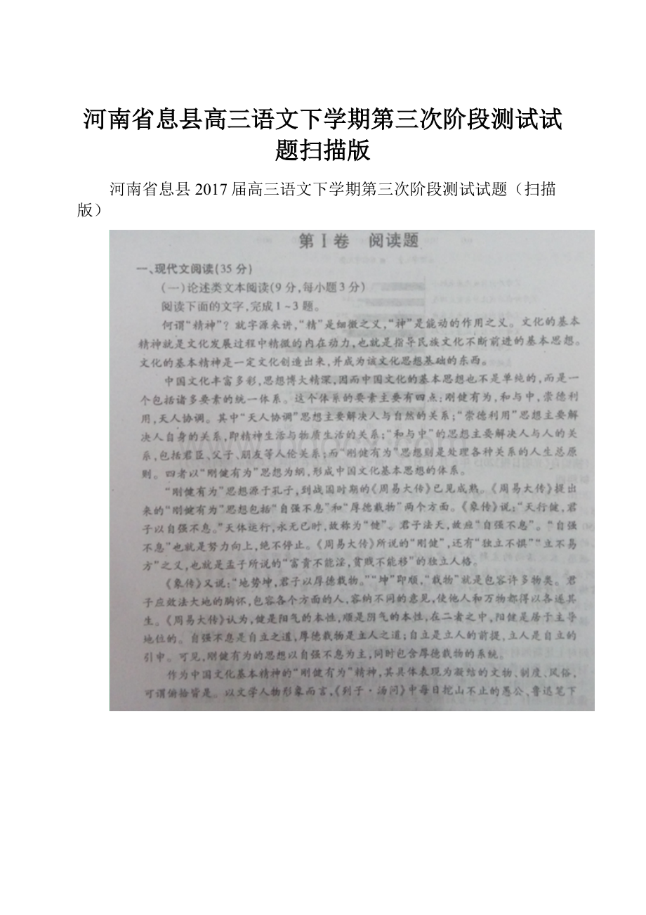 河南省息县高三语文下学期第三次阶段测试试题扫描版.docx_第1页