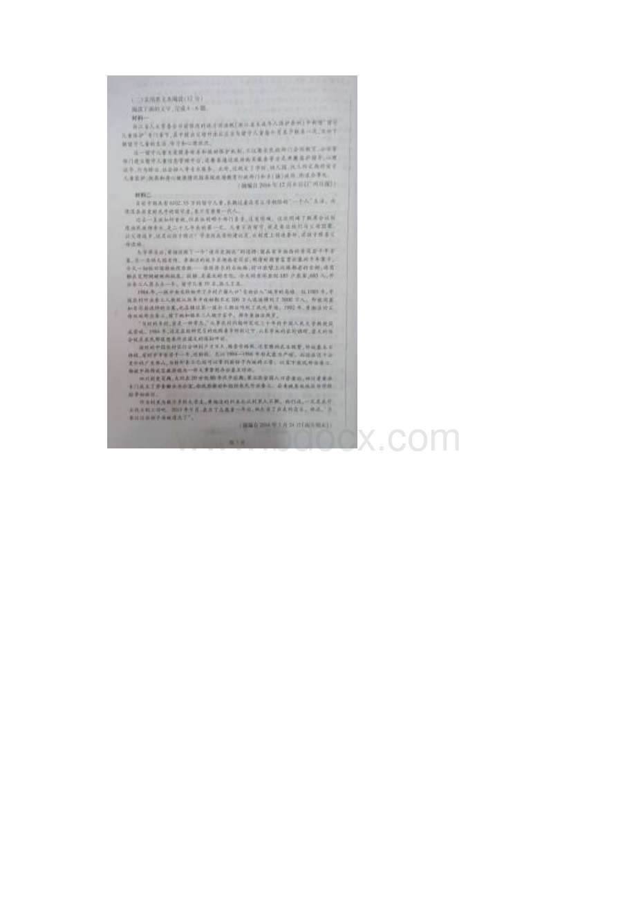 河南省息县高三语文下学期第三次阶段测试试题扫描版Word文档下载推荐.docx_第3页