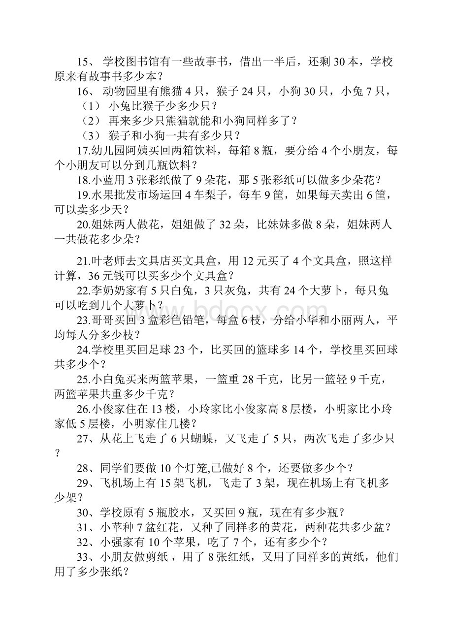 广州市小学一年级数学下册应用题大全300题.docx_第2页