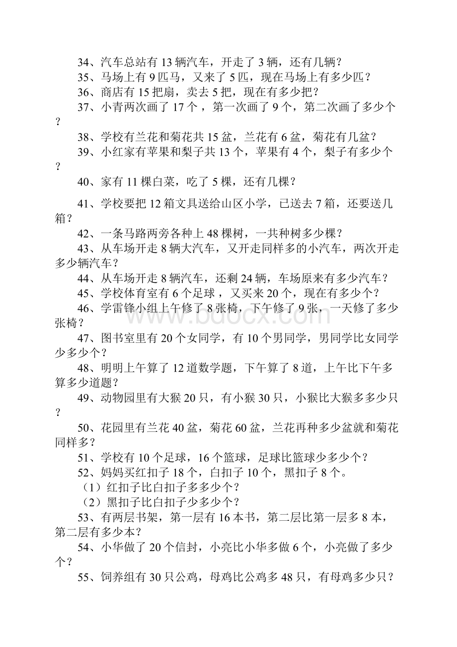 广州市小学一年级数学下册应用题大全300题.docx_第3页