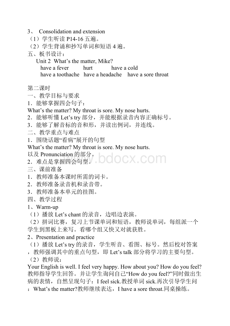 Unit 2 Whats the Matter Mike 教学设计6课时六年级英语.docx_第3页