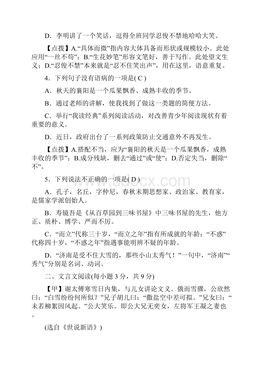 秋新人教版七年级语文上册期中测试题含答案Word下载.docx_第2页