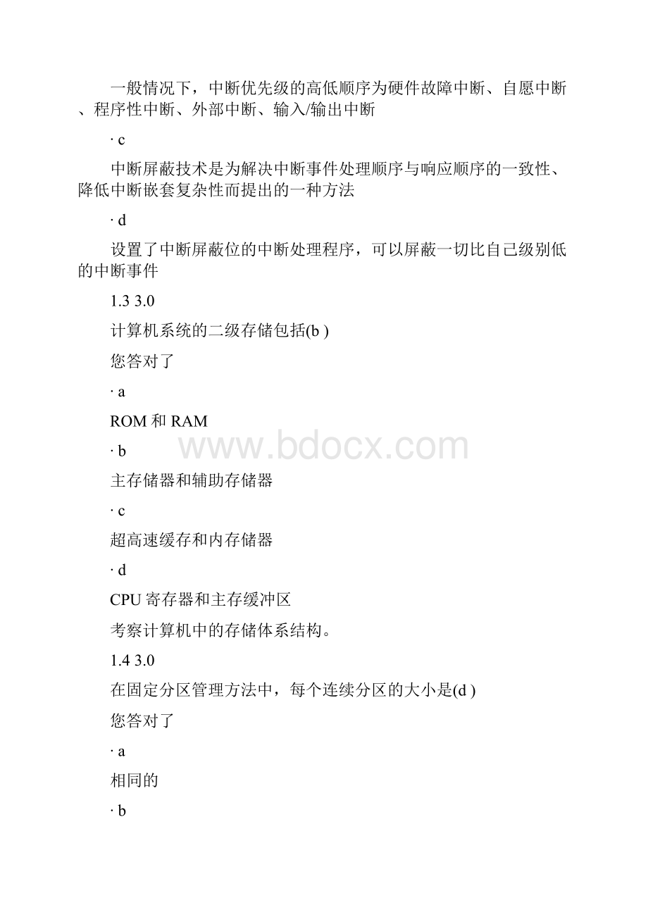 操作系统阶段测评二学习资料.docx_第2页