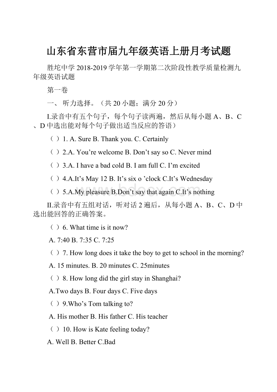 山东省东营市届九年级英语上册月考试题Word文档下载推荐.docx_第1页