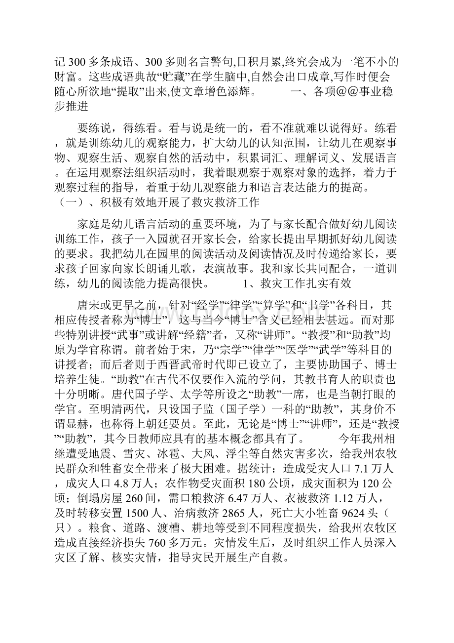 自治州本年上半年工作总结及下半年工作计划范文资料.docx_第2页