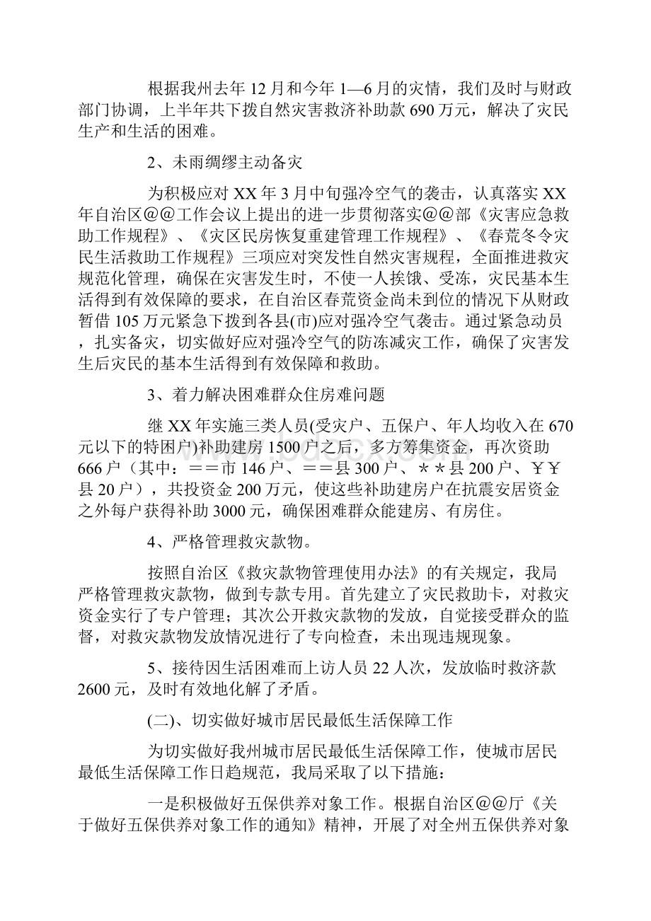 自治州本年上半年工作总结及下半年工作计划范文资料.docx_第3页