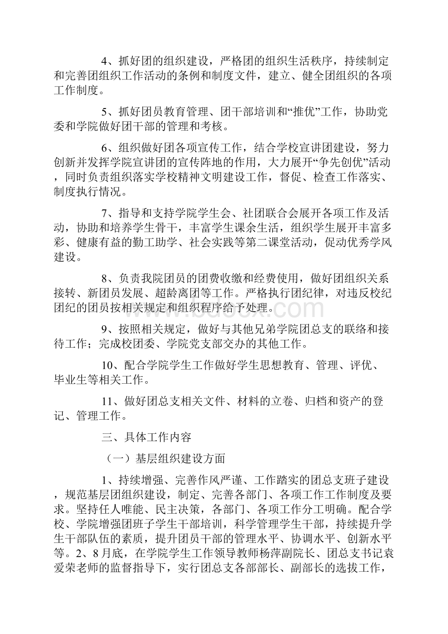 团委副书记工作总结范文三篇.docx_第2页