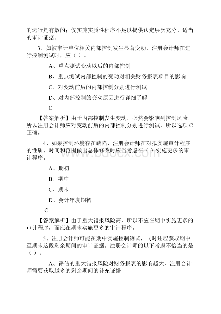 注册会计师考试《审计》第十二章练习题.docx_第2页