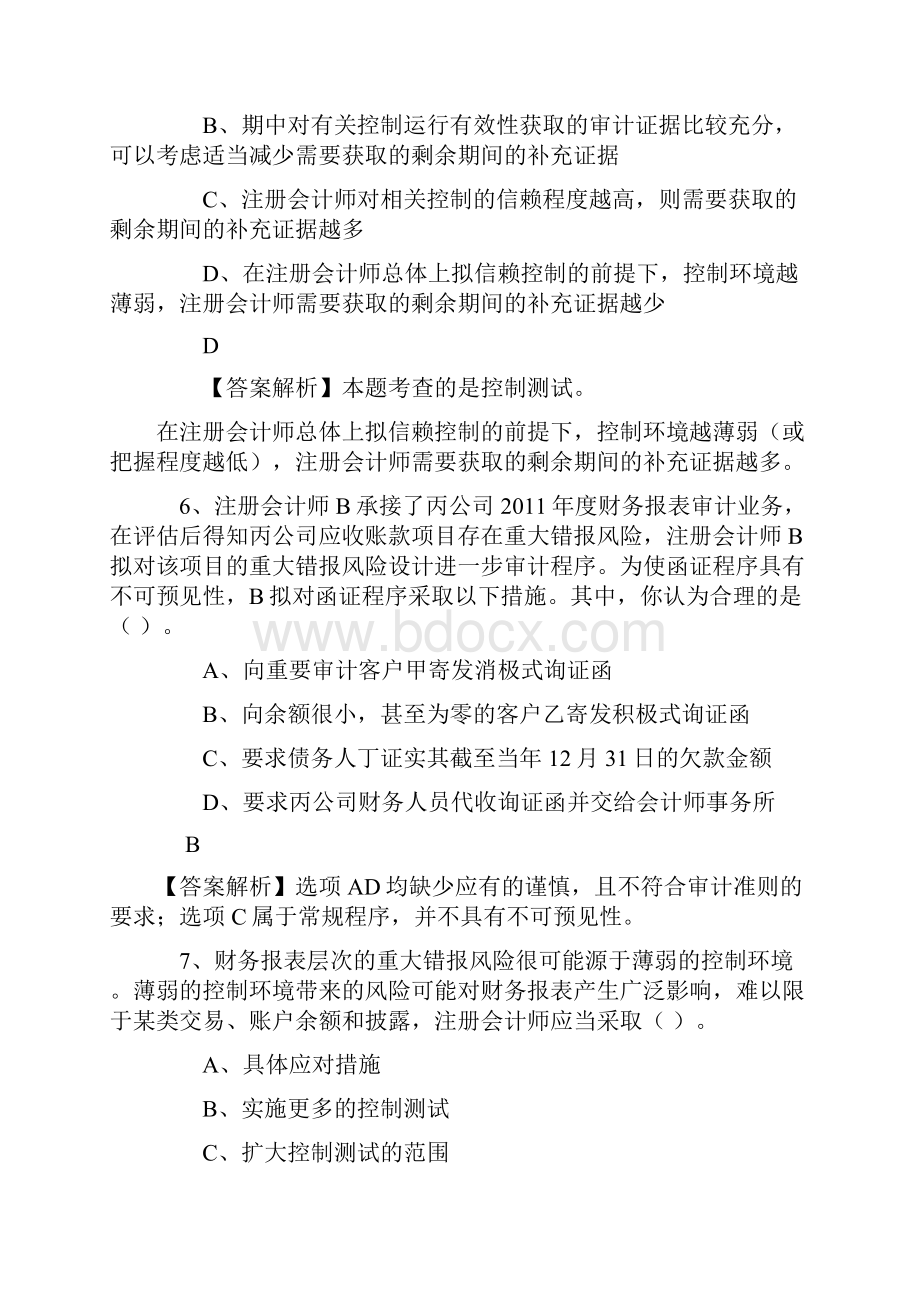 注册会计师考试《审计》第十二章练习题.docx_第3页