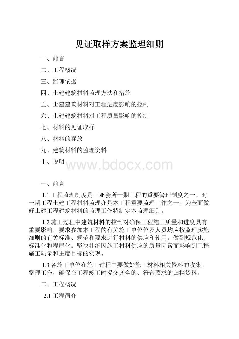 见证取样方案监理细则.docx_第1页