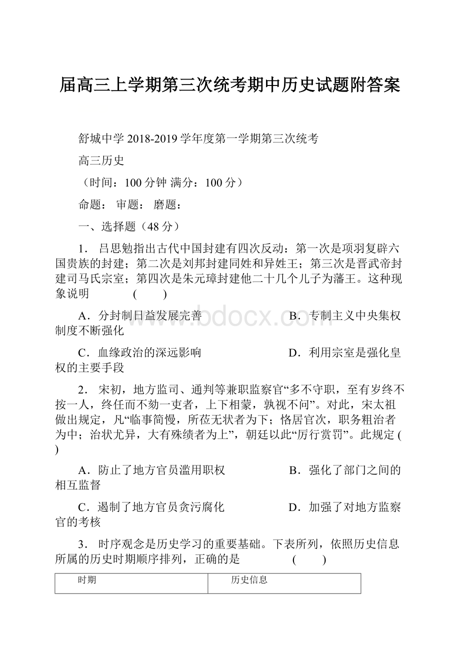 届高三上学期第三次统考期中历史试题附答案.docx_第1页