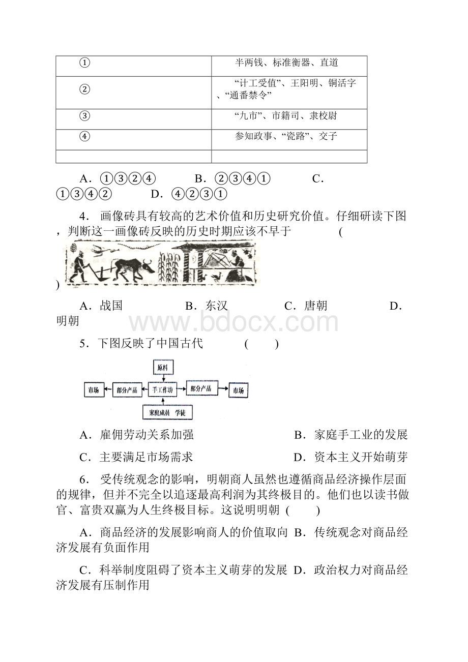 届高三上学期第三次统考期中历史试题附答案.docx_第2页