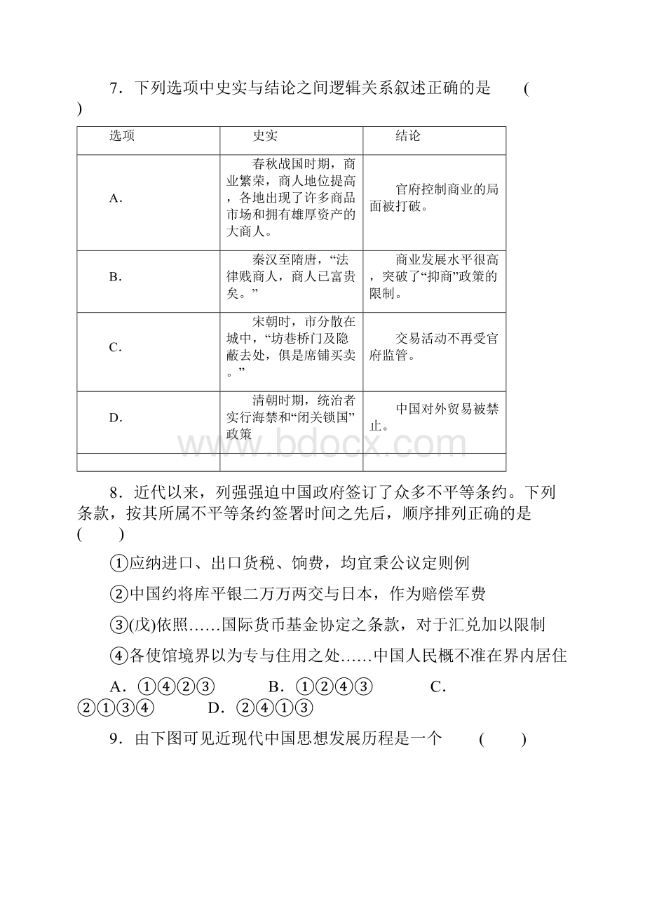 届高三上学期第三次统考期中历史试题附答案.docx_第3页