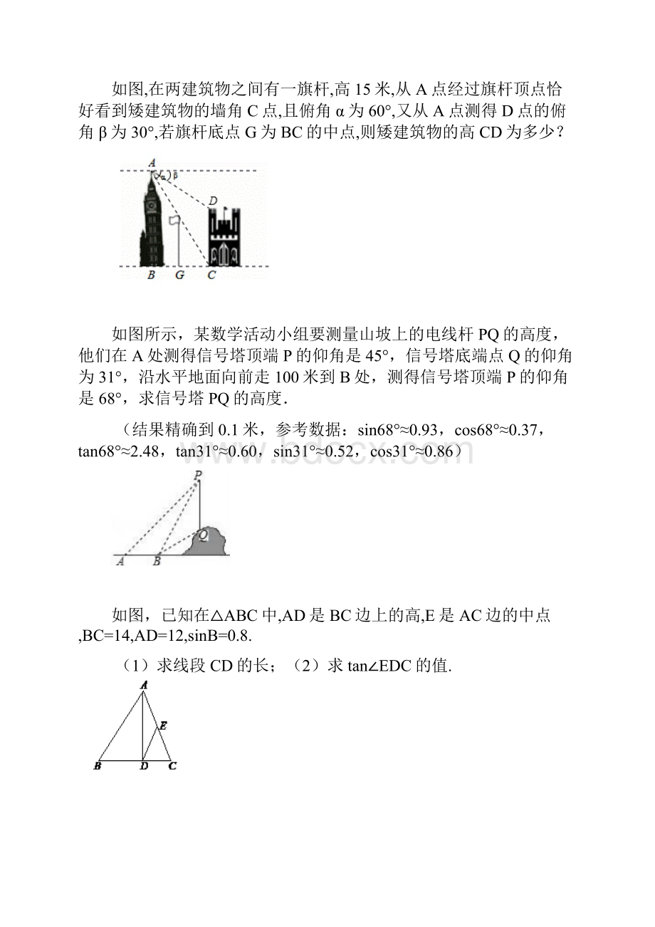 天津市河西区届中考《解直角三角形实际问题》专项练习含答案Word格式.docx_第3页