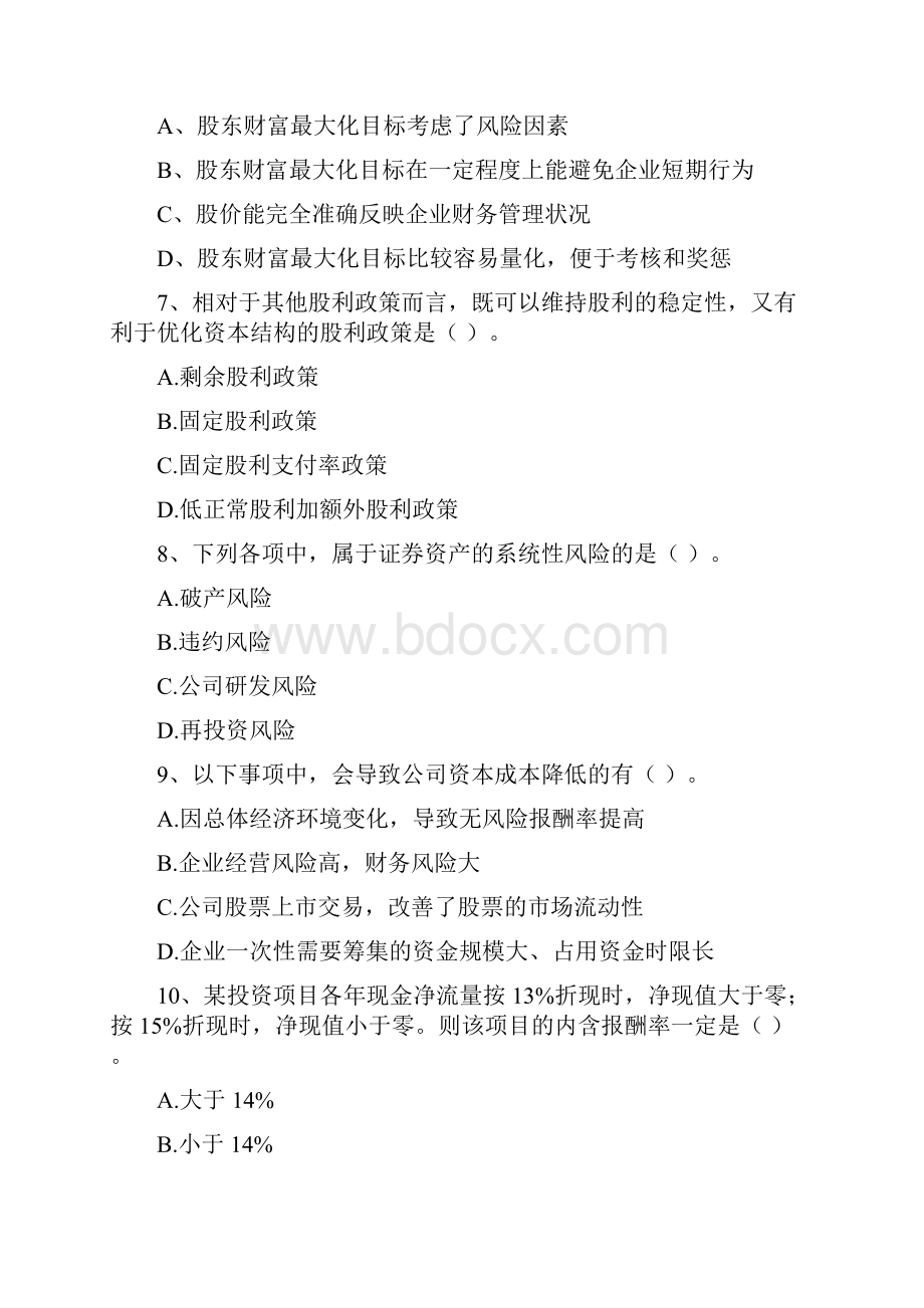 中级会计师《财务管理》模拟试题B卷 含答案.docx_第3页