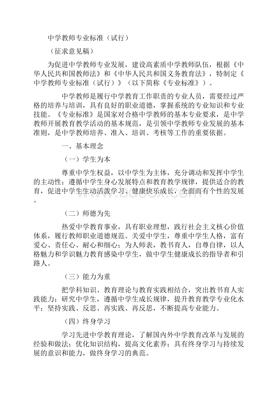 教育部教师专业标准幼儿园小学中学全.docx_第2页