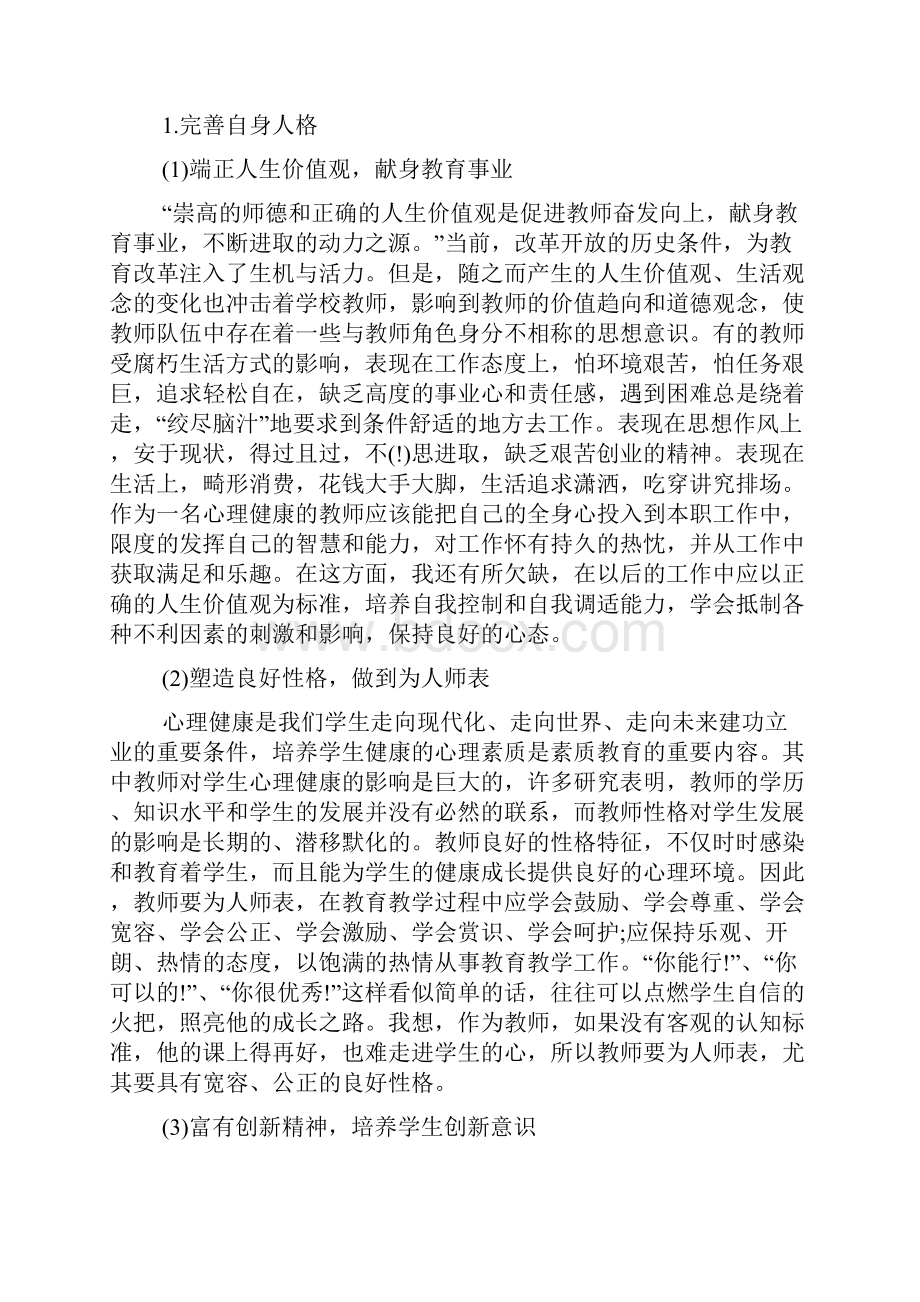 初中语文骨干教师培训总结5篇范文.docx_第2页