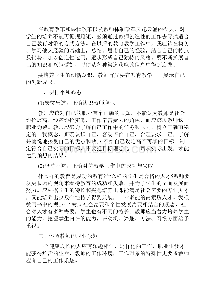 初中语文骨干教师培训总结5篇范文.docx_第3页
