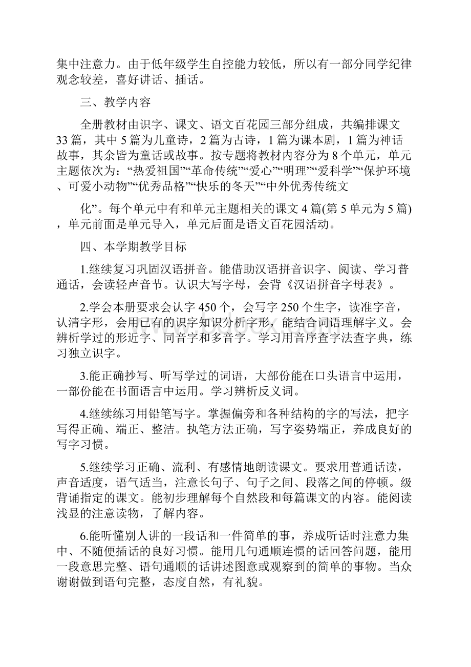 秋语文S版二年级语文上册第3册教案全集Word下载.docx_第2页