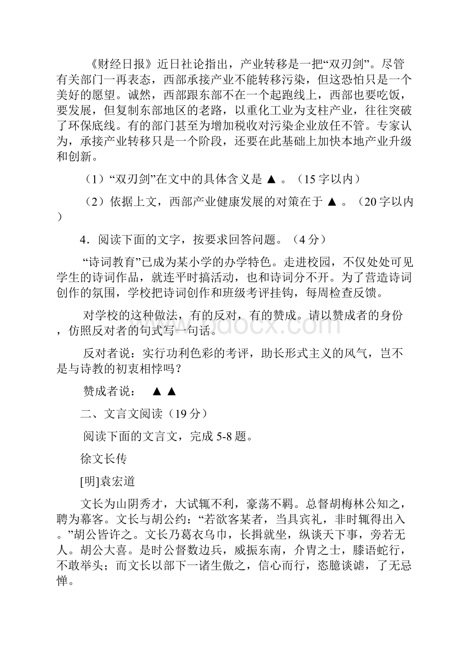 精排精校南京二模语文.docx_第2页