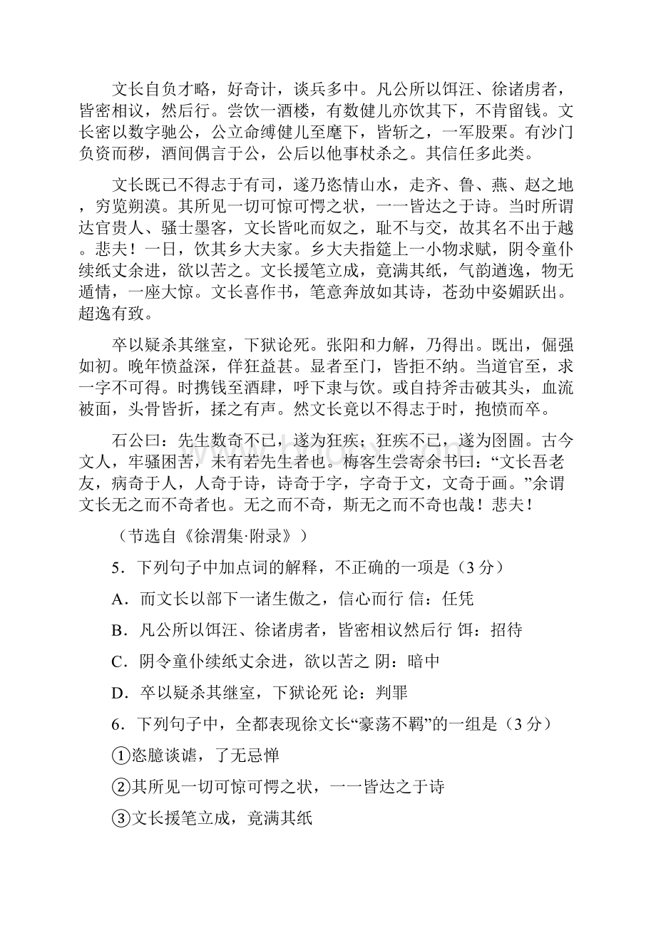 精排精校南京二模语文.docx_第3页