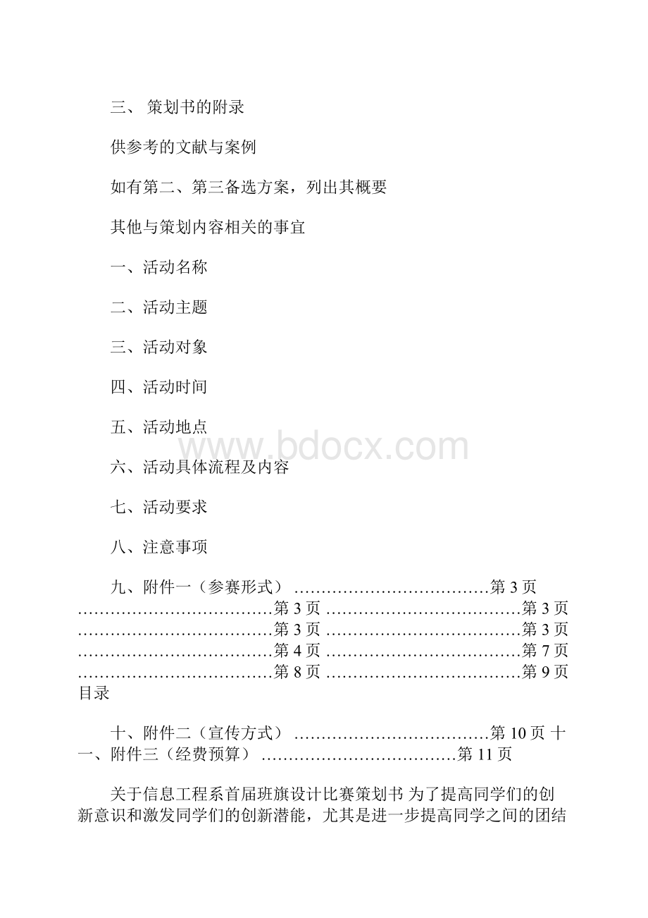 大学活动策划案模板 3000字.docx_第2页