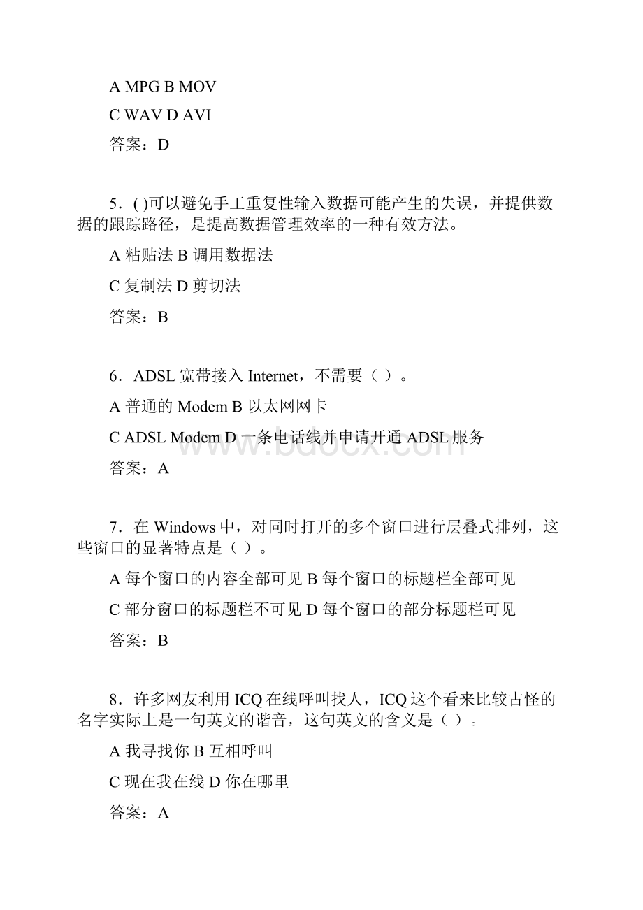 计算机考试试题精选dhf.docx_第2页