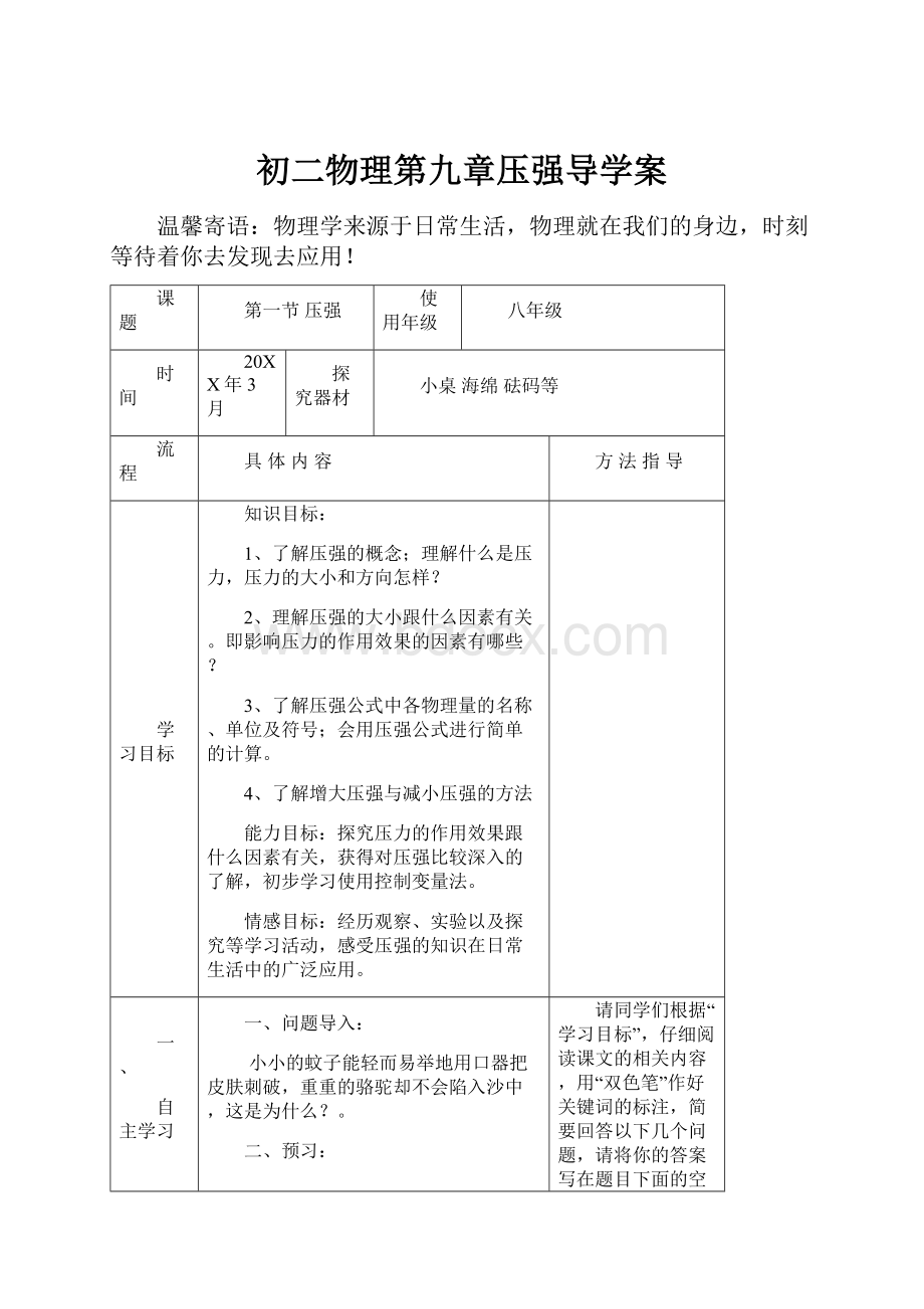 初二物理第九章压强导学案Word文件下载.docx_第1页