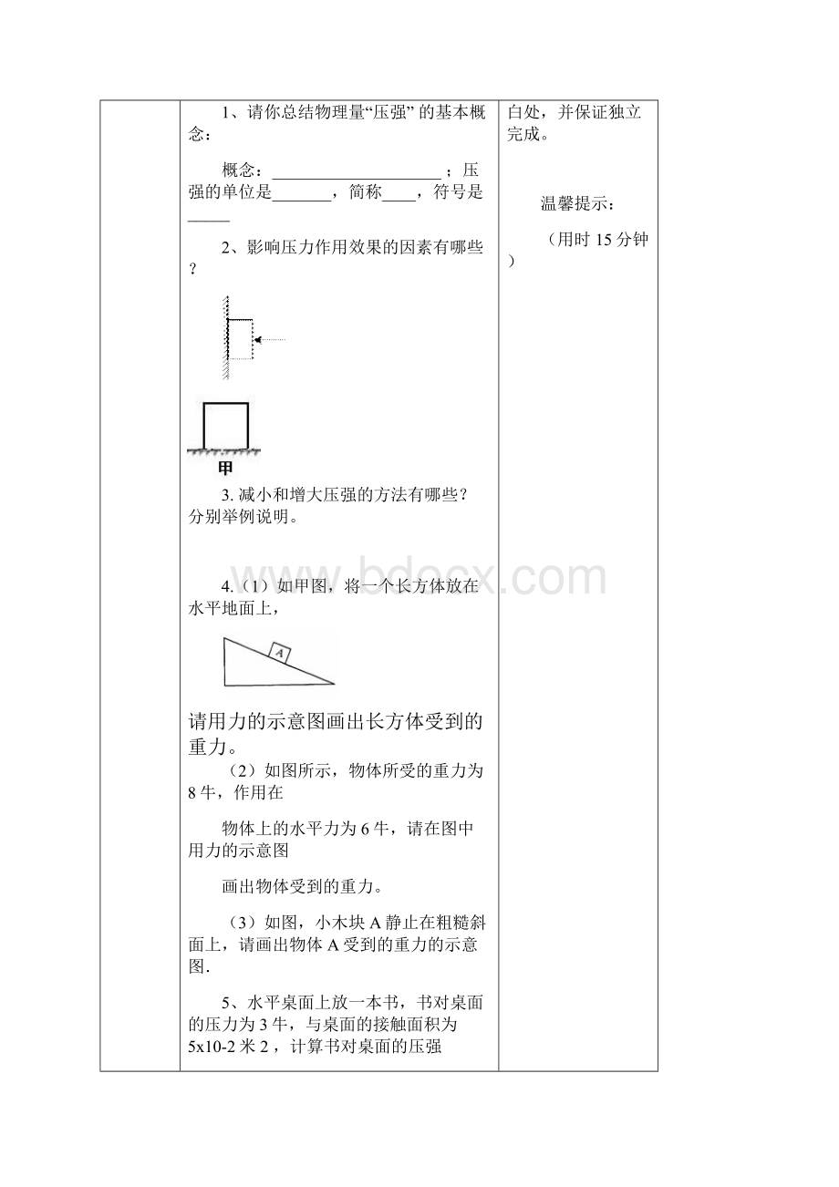 初二物理第九章压强导学案Word文件下载.docx_第2页