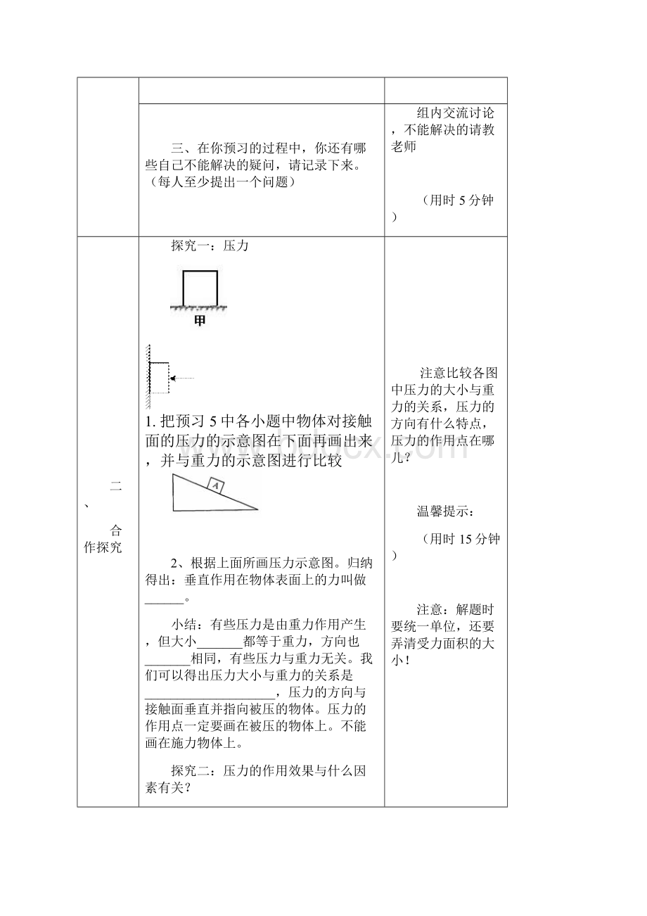 初二物理第九章压强导学案Word文件下载.docx_第3页