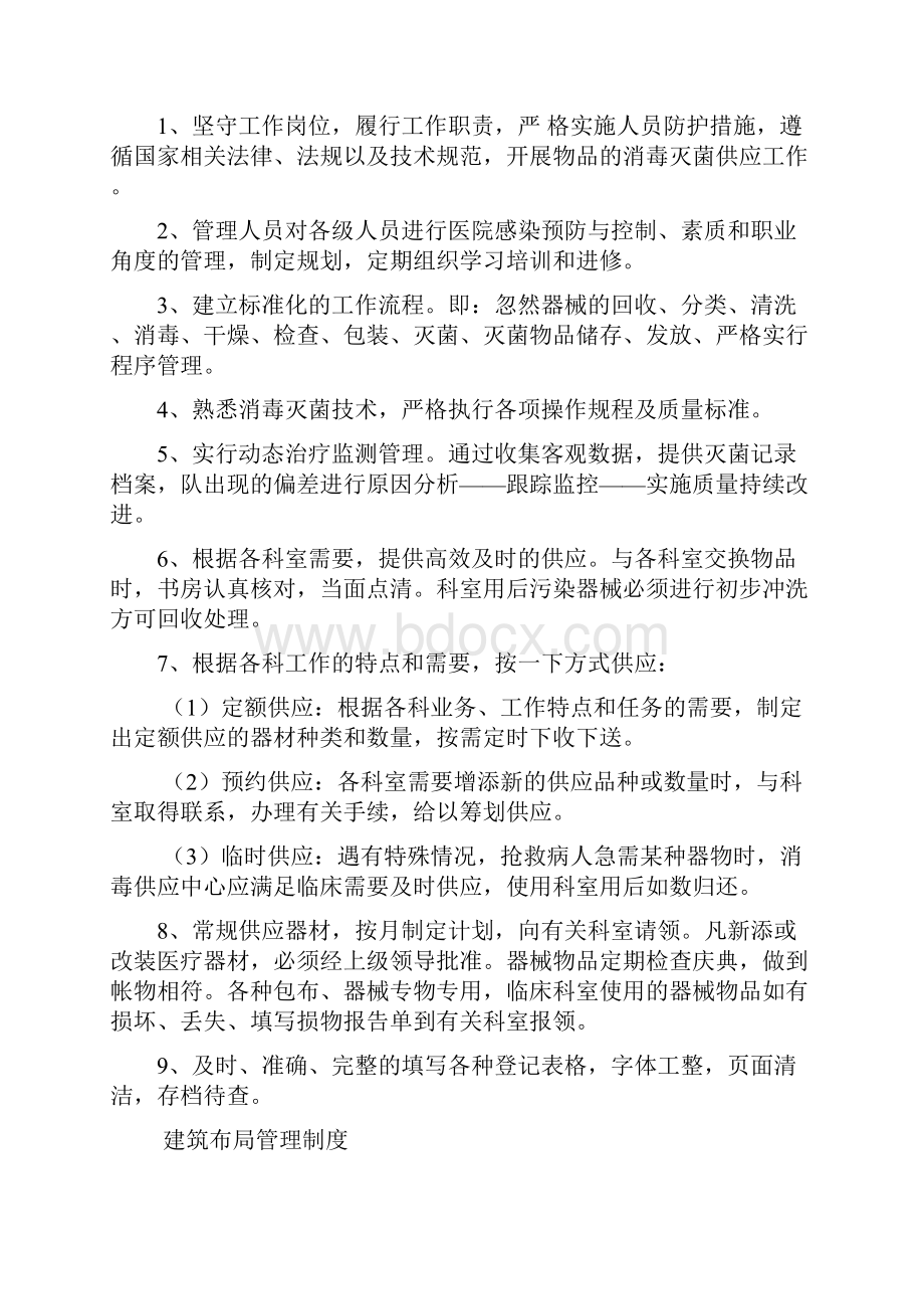 消毒供应中心管理制度教学文稿Word文档格式.docx_第2页