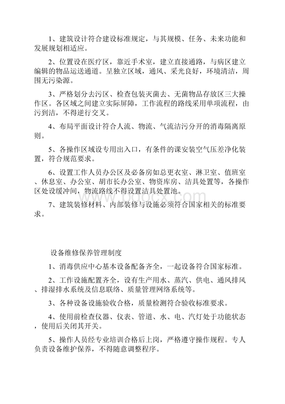 消毒供应中心管理制度教学文稿Word文档格式.docx_第3页