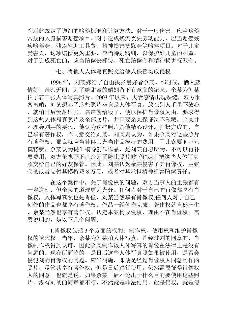 新类型侵权行为系列五Word文件下载.docx_第3页