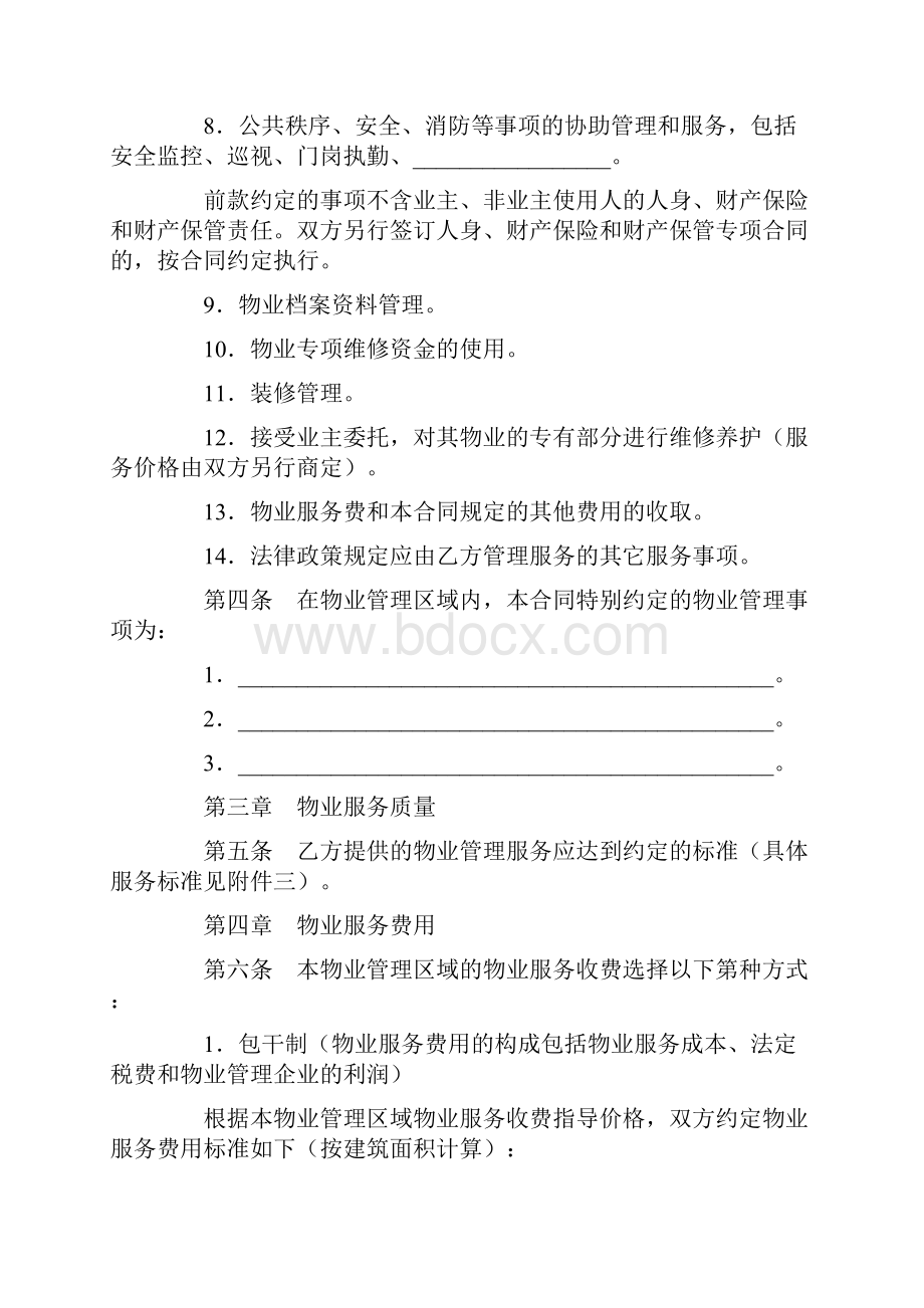 参考文档前期物业服务合同二word范文模板 16页.docx_第3页