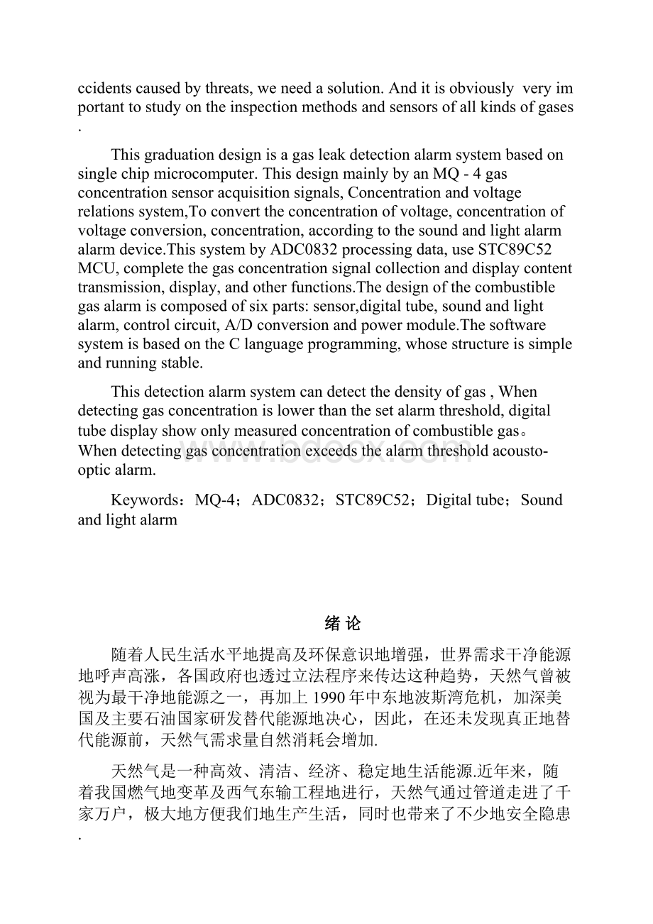 基于单片机的天然气泄漏检测系统设计Word格式文档下载.docx_第2页