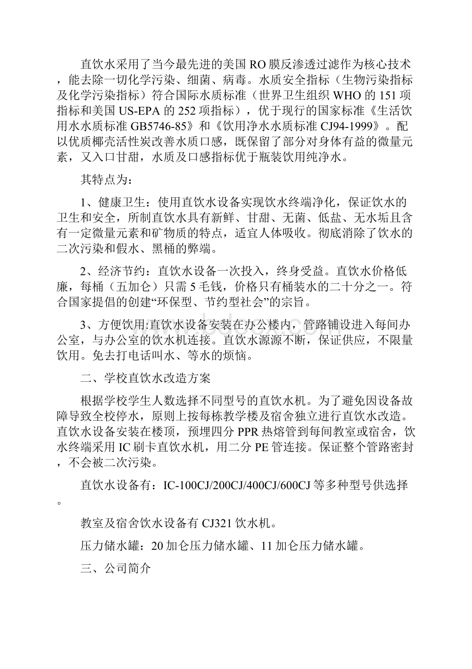 学校直饮水方案改.docx_第3页