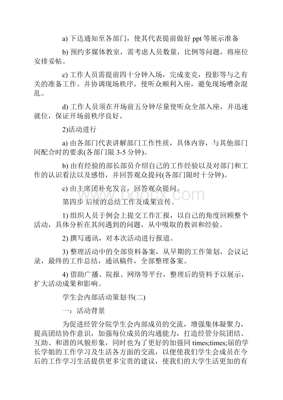 学生会内部活动策划书Word格式.docx_第2页