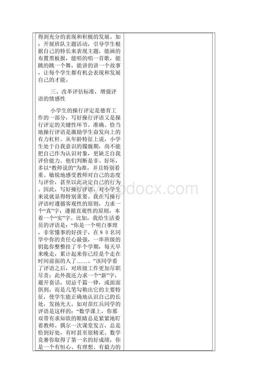 班主任是班建设方案者文档格式.docx_第2页