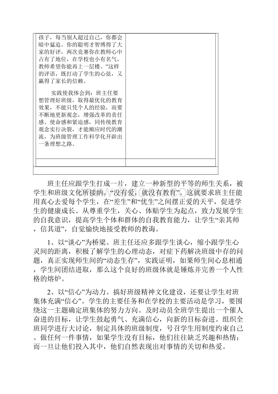 班主任是班建设方案者文档格式.docx_第3页