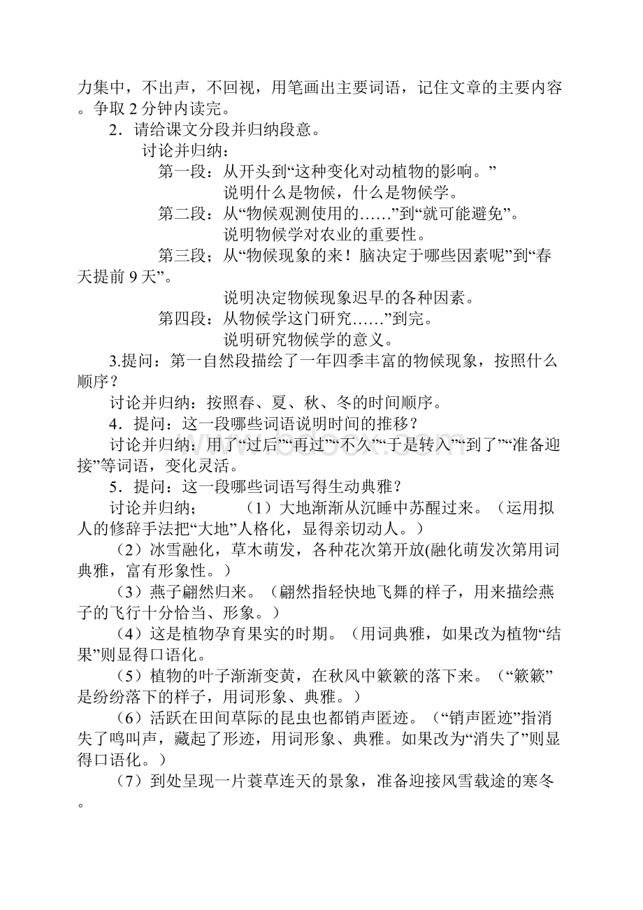 八年级上第四六单元教案.docx_第2页