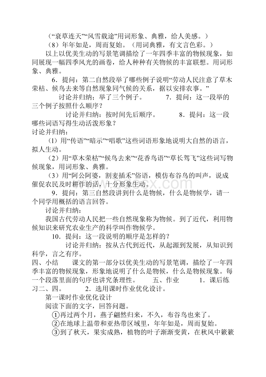 八年级上第四六单元教案.docx_第3页