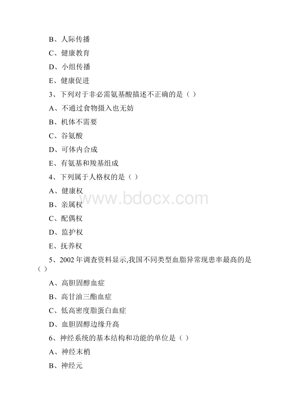 健康管理师三级《理论知识》每日一练试题D卷 含答案.docx_第2页