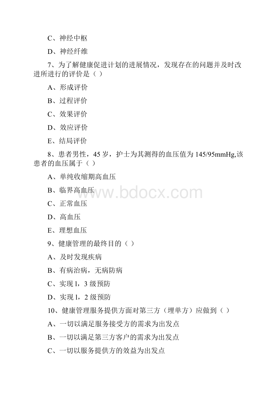 健康管理师三级《理论知识》每日一练试题D卷 含答案.docx_第3页