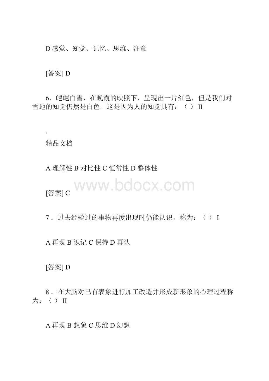 医学心理学试题docxWord格式文档下载.docx_第3页