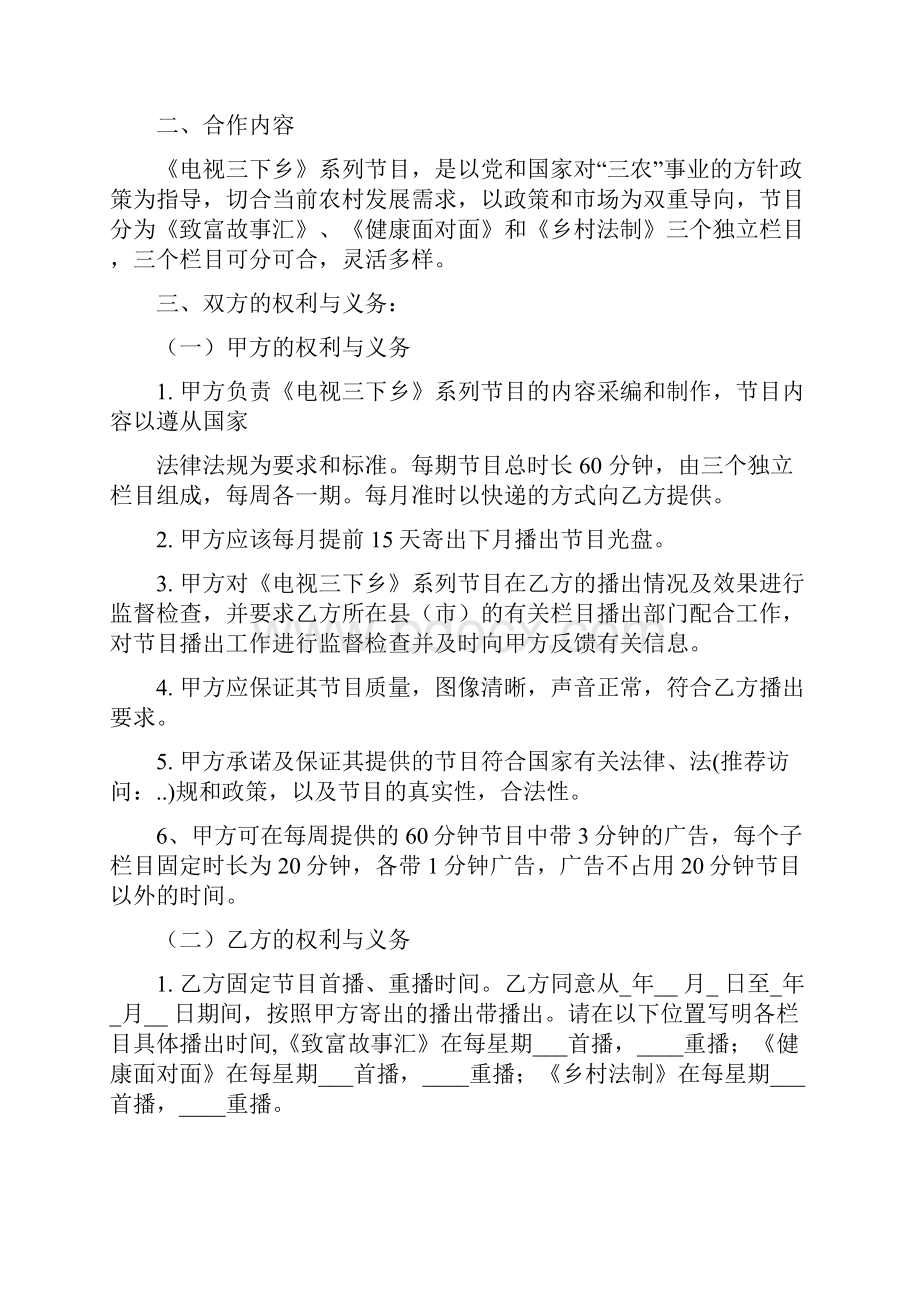 事务文书广播节目播出权购买协议书文档格式.docx_第2页